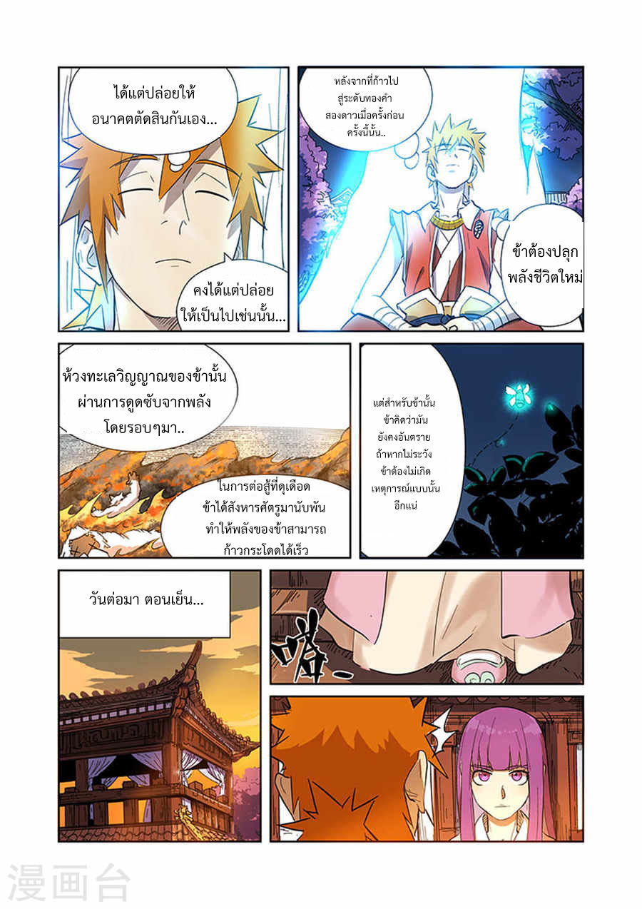 อ่าน Tales of Demons and Gods