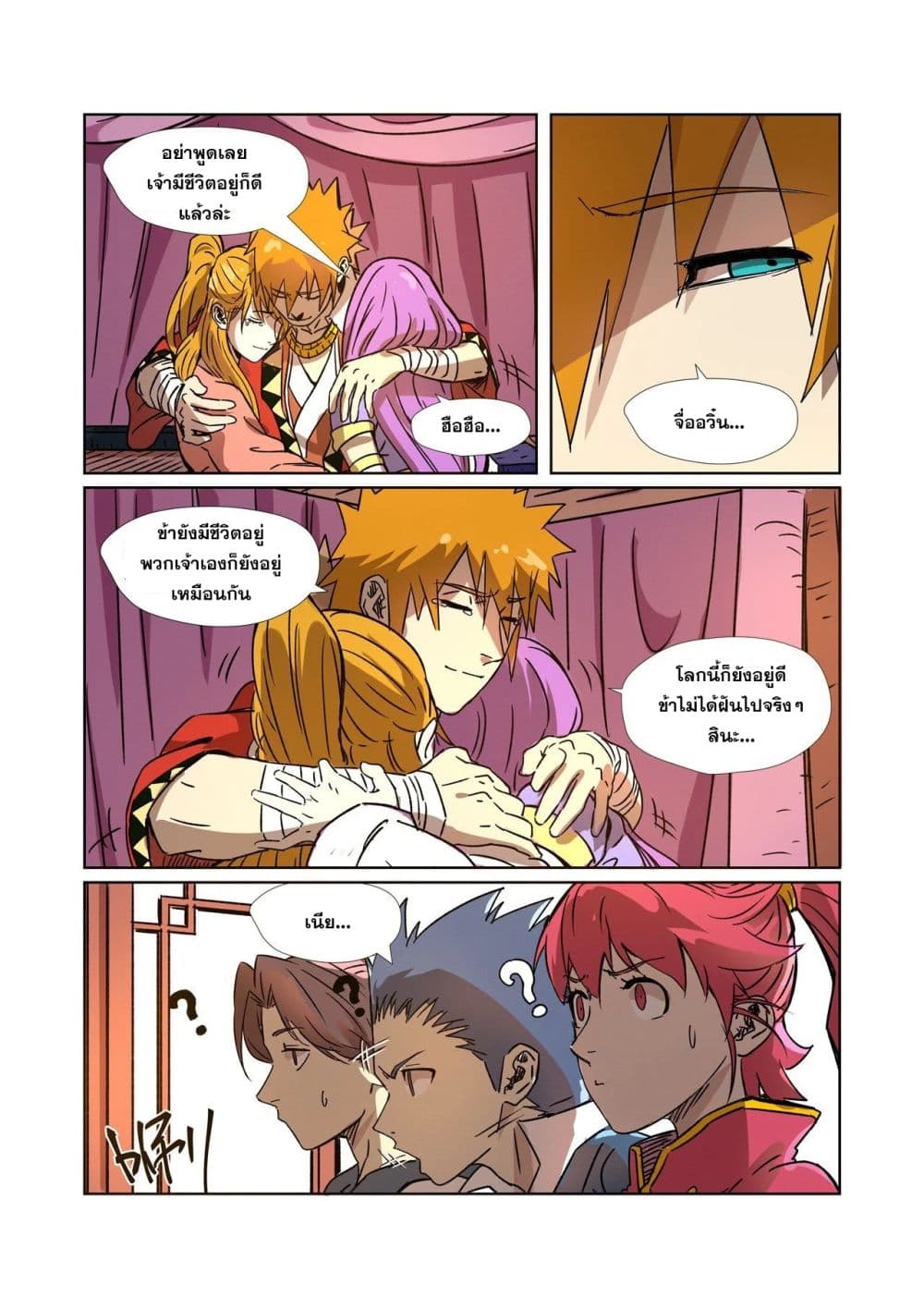 อ่าน Tales of Demons and Gods