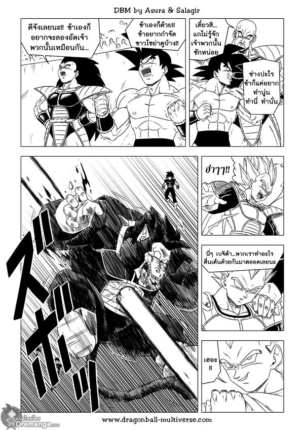 อ่าน Dragon ball Multiverse