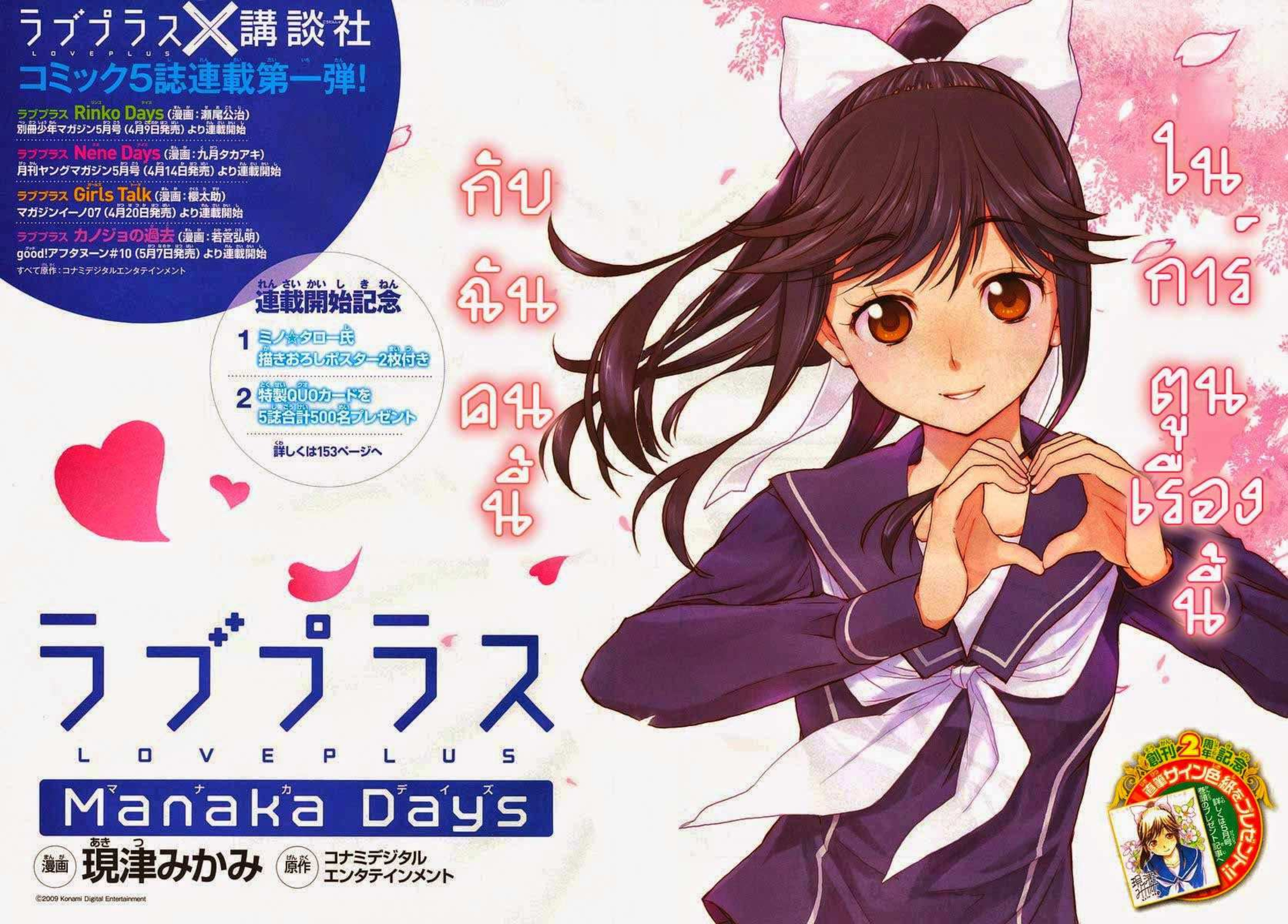 Love Plus: Manaka Days