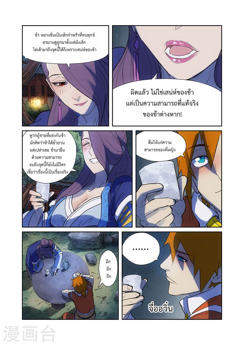 อ่าน Tales of Demons and Gods