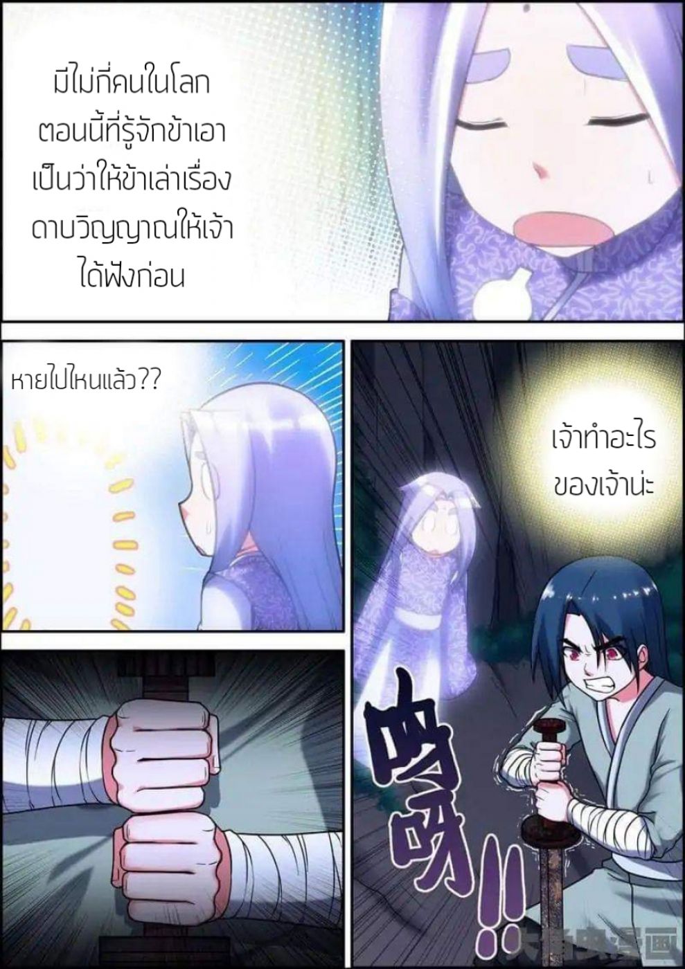 อ่าน Legend of Spirit Blade