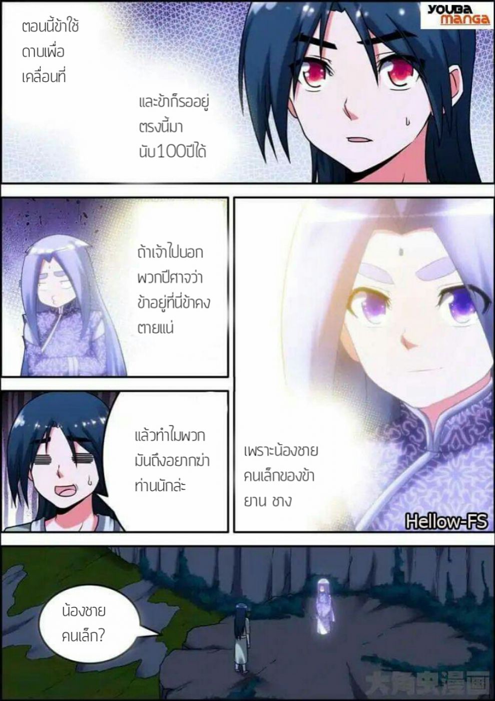 อ่าน Legend of Spirit Blade