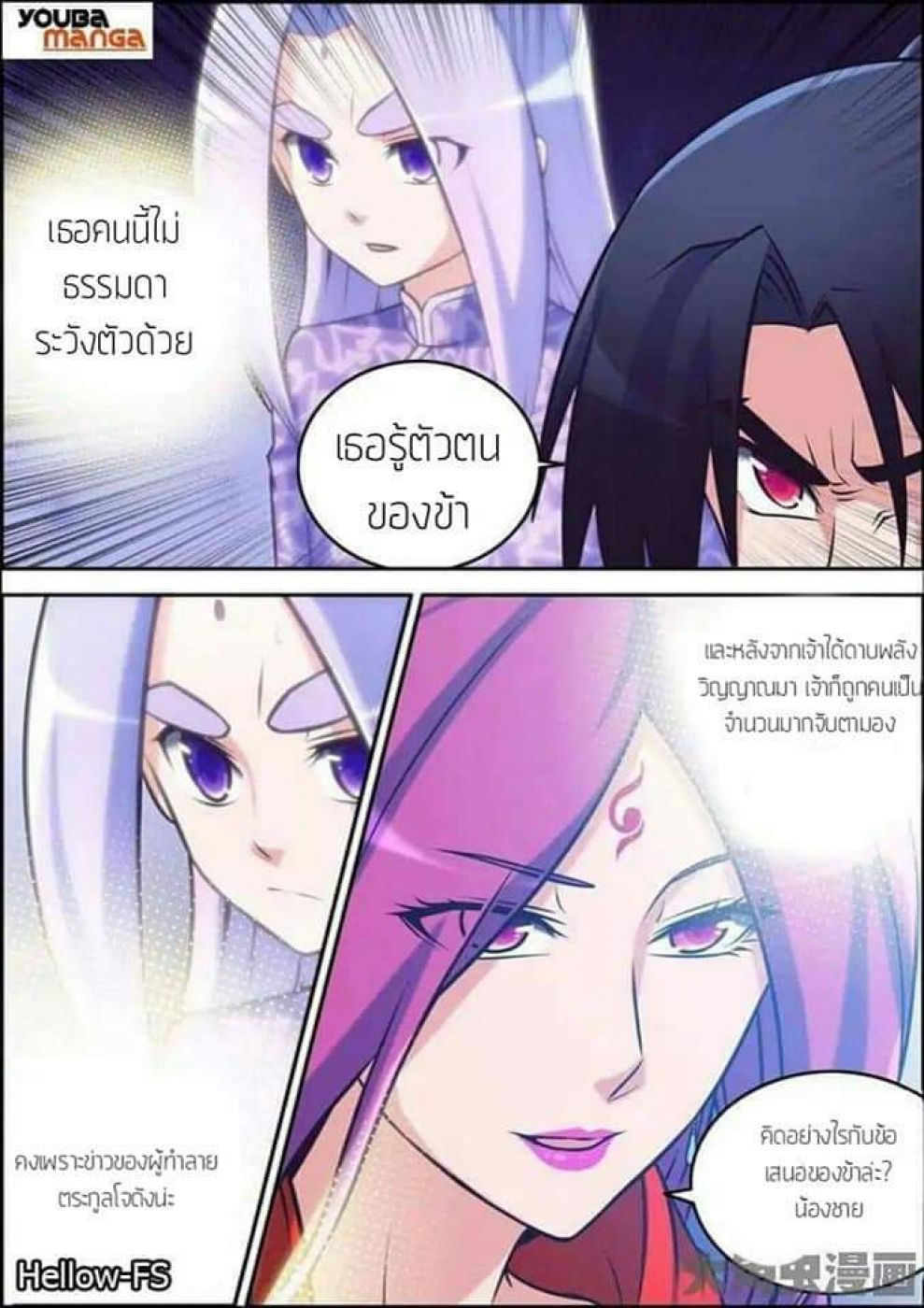 อ่าน Legend of Spirit Blade