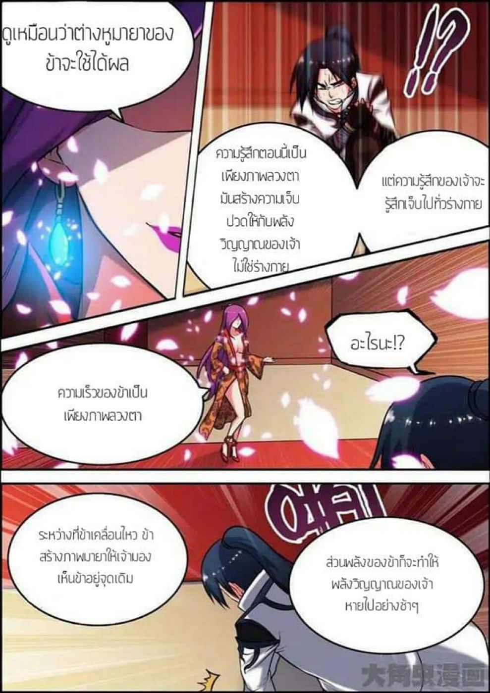 อ่าน Legend of Spirit Blade