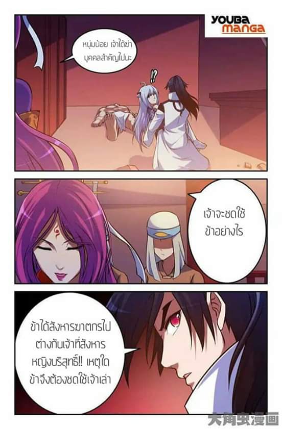 อ่าน Legend of Spirit Blade