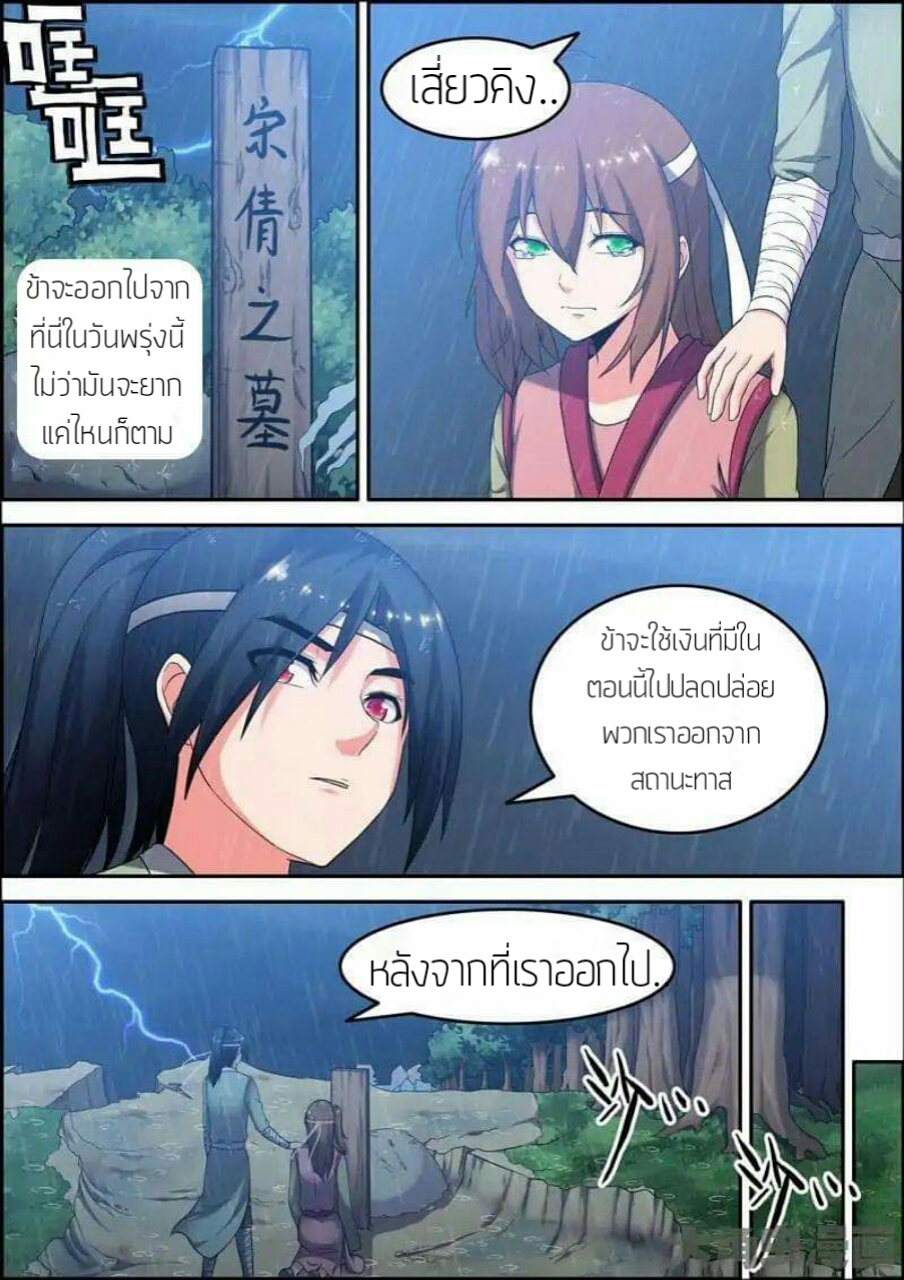 อ่าน Legend of Spirit Blade