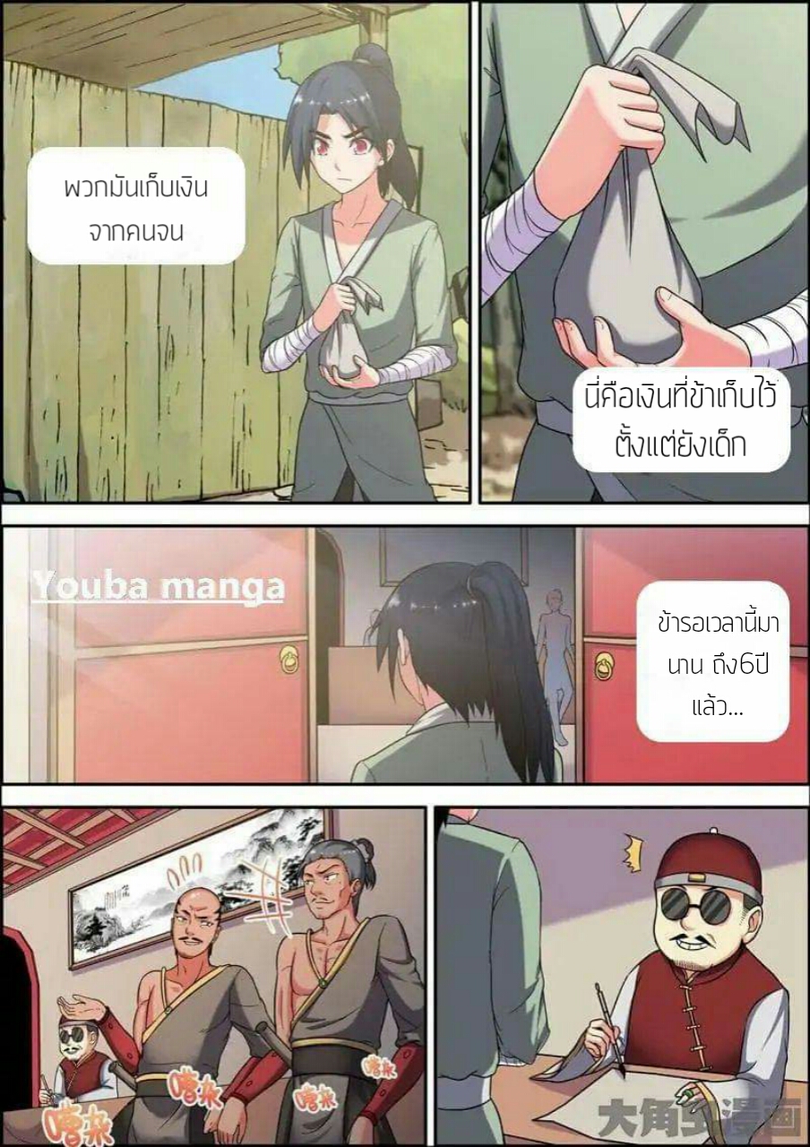 อ่าน Legend of Spirit Blade