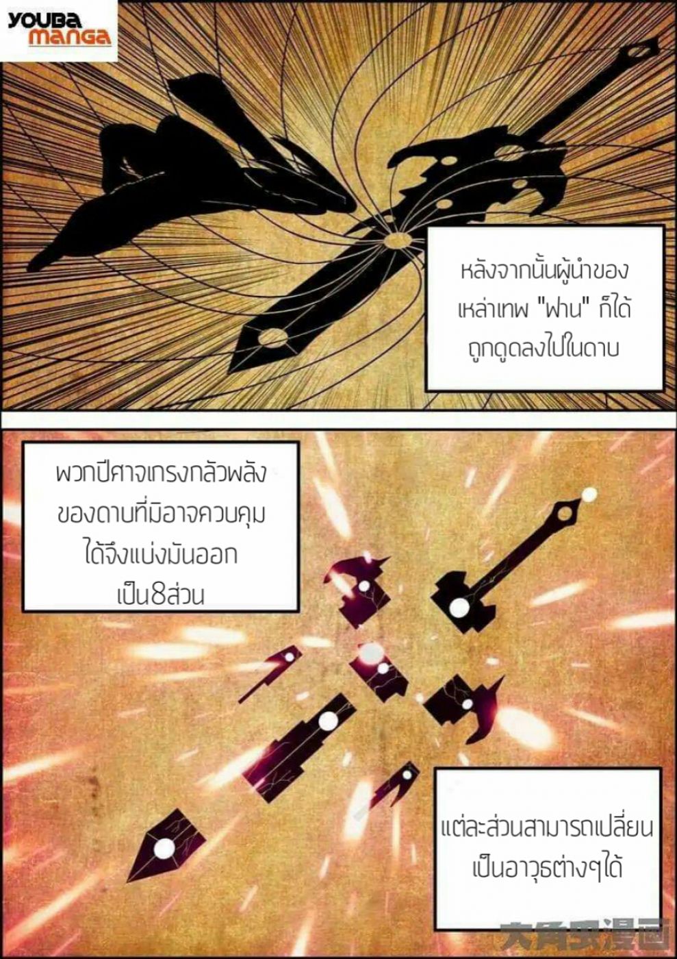 อ่าน Legend of Spirit Blade