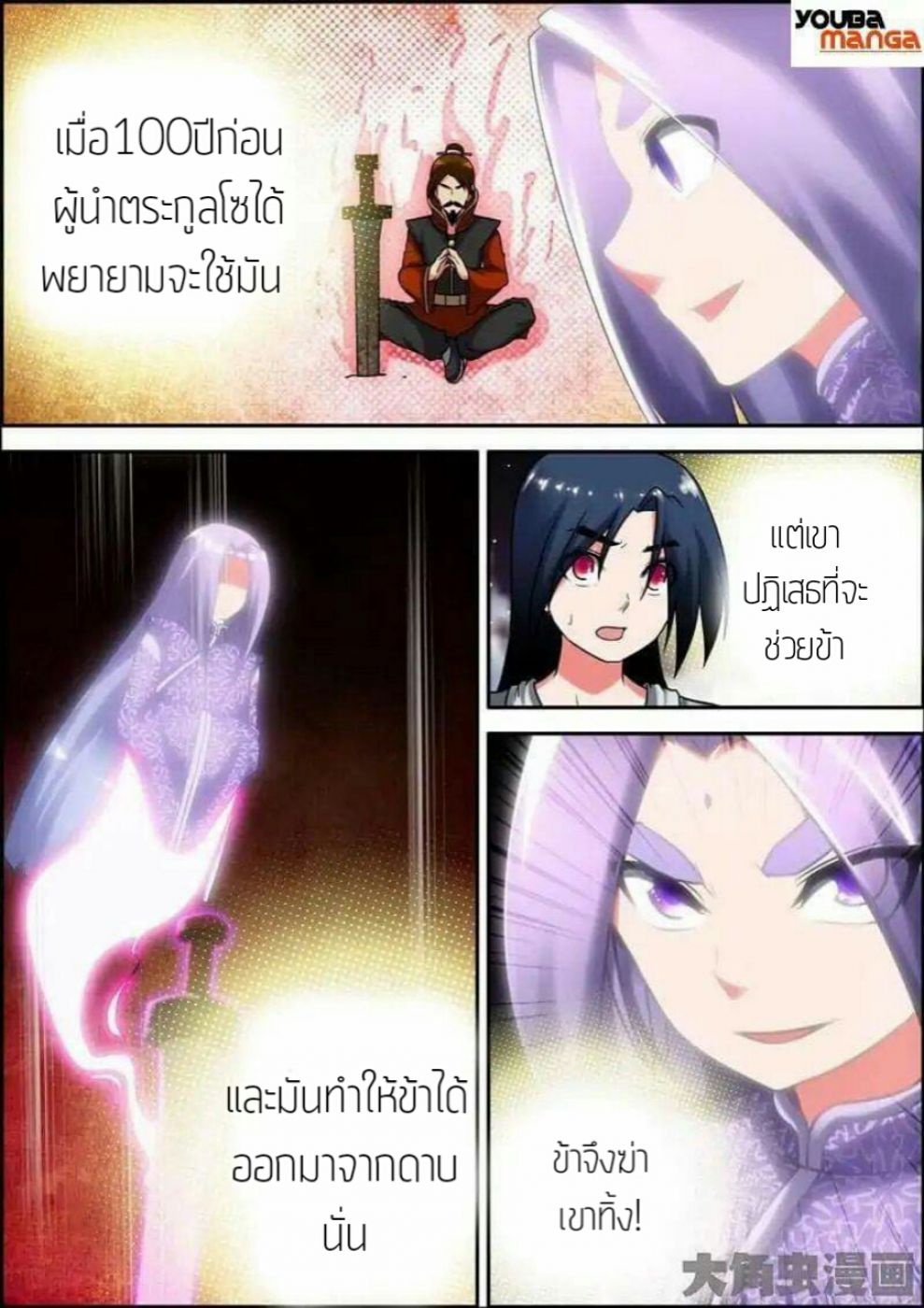 อ่าน Legend of Spirit Blade