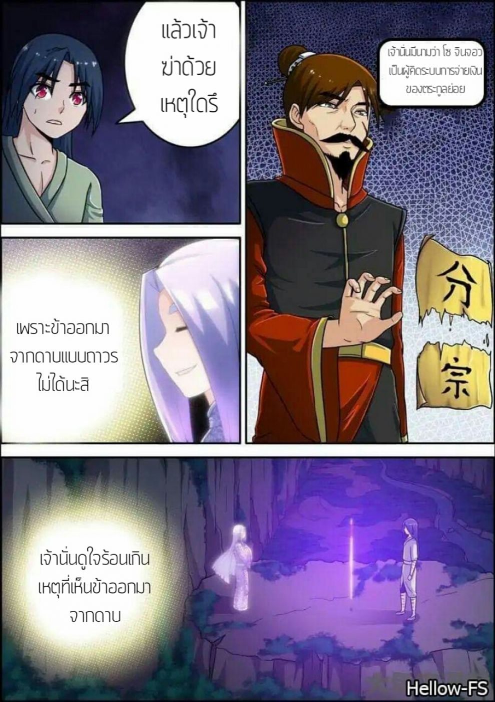 อ่าน Legend of Spirit Blade