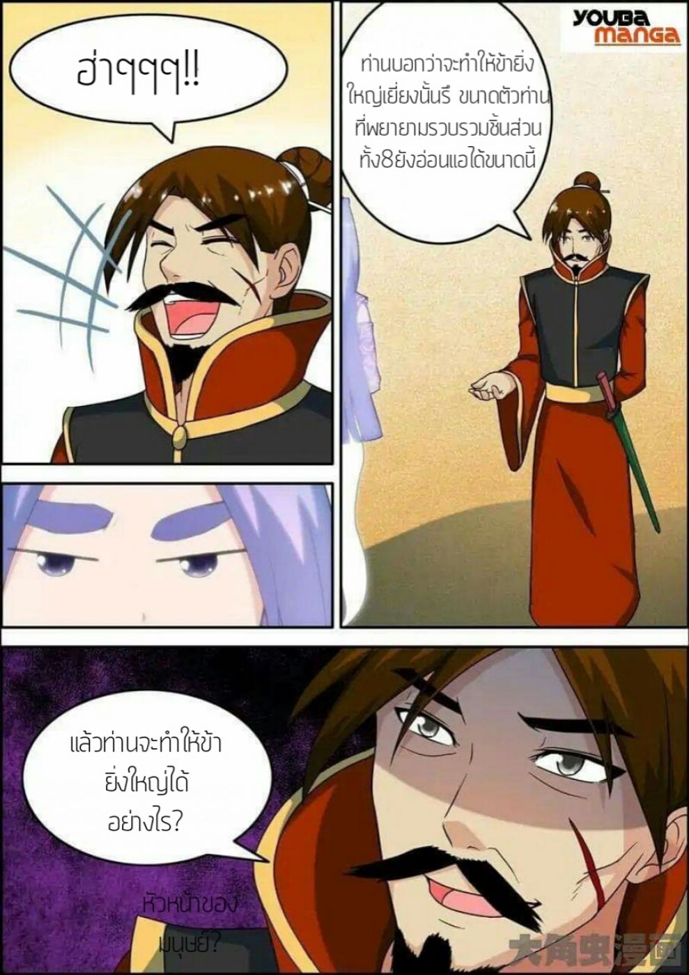 อ่าน Legend of Spirit Blade