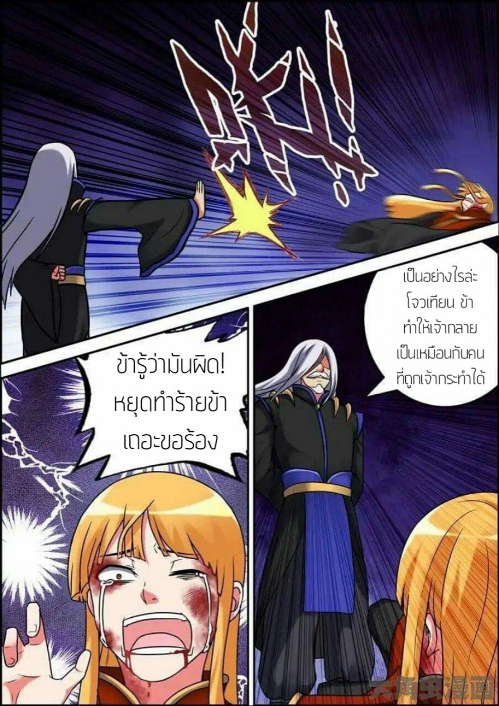 อ่าน Legend of Spirit Blade