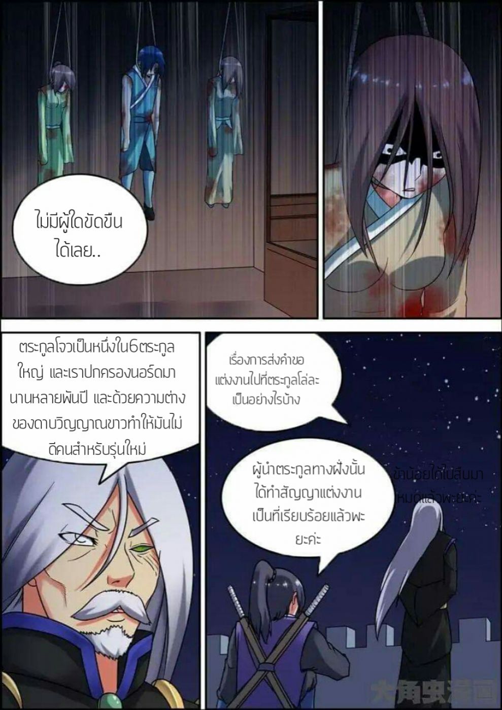 อ่าน Legend of Spirit Blade