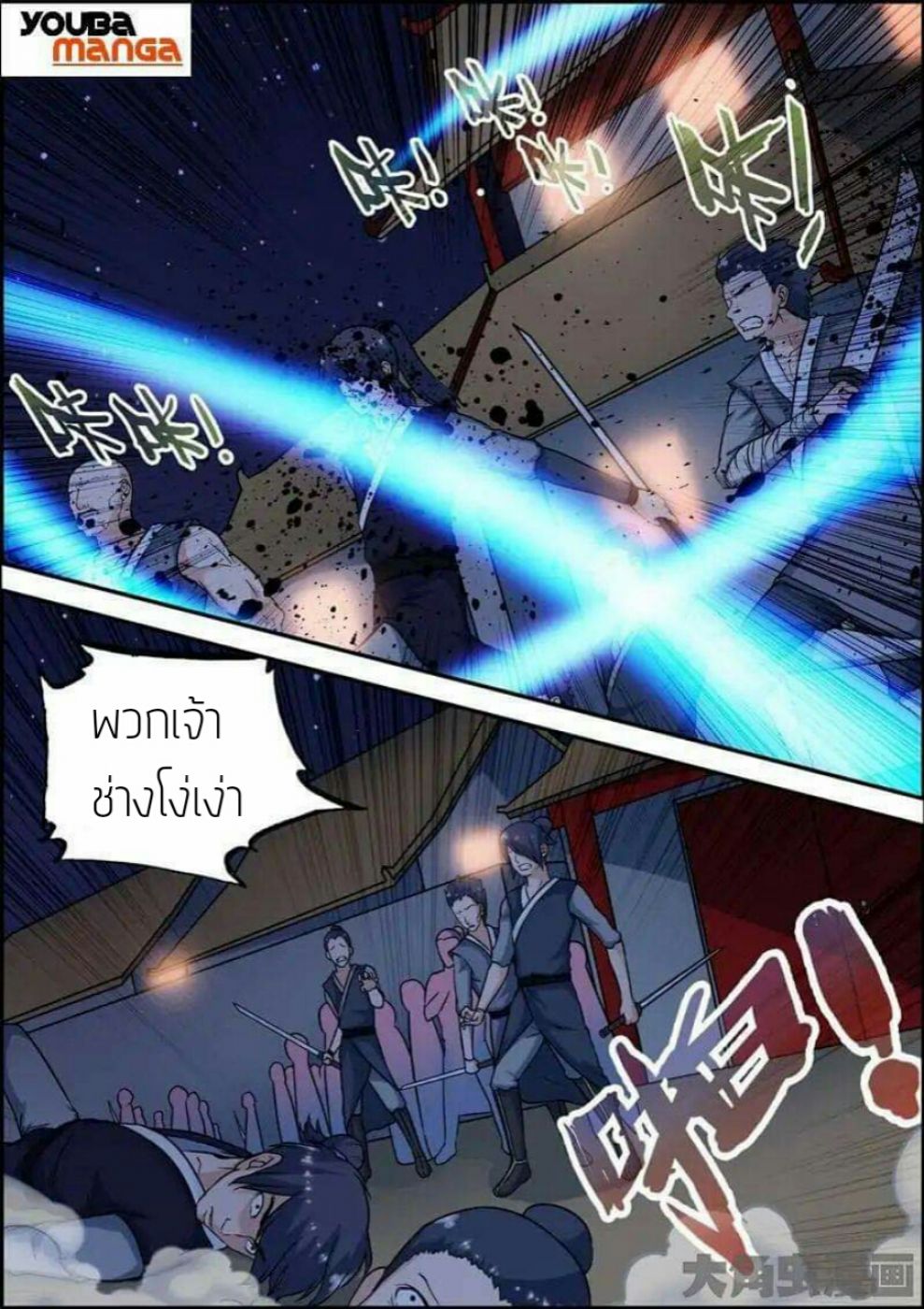 อ่าน Legend of Spirit Blade