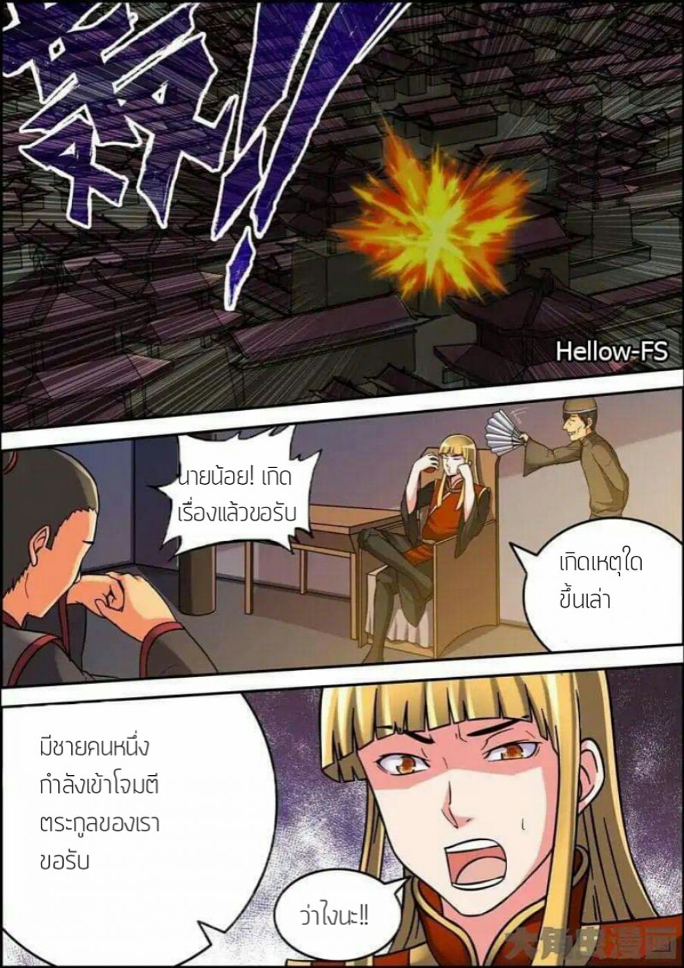 อ่าน Legend of Spirit Blade