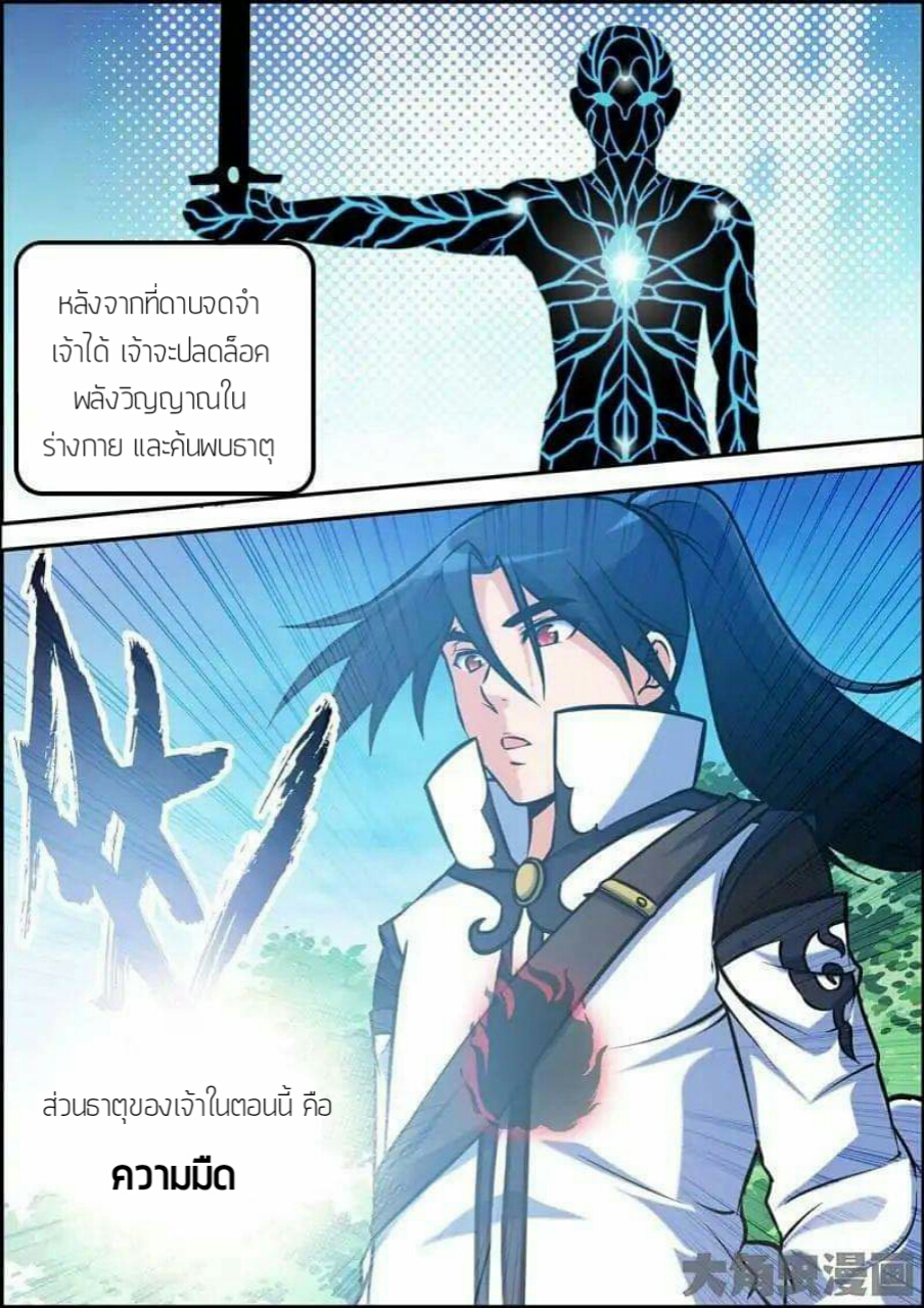 อ่าน Legend of Spirit Blade