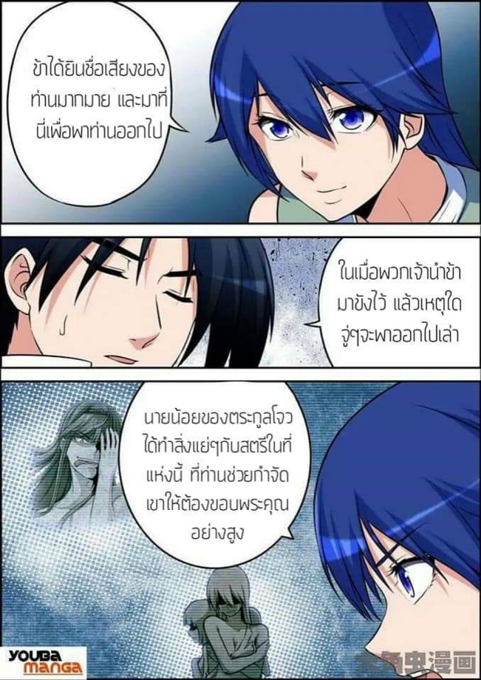 อ่าน Legend of Spirit Blade