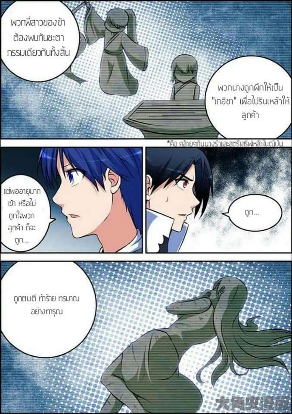 อ่าน Legend of Spirit Blade