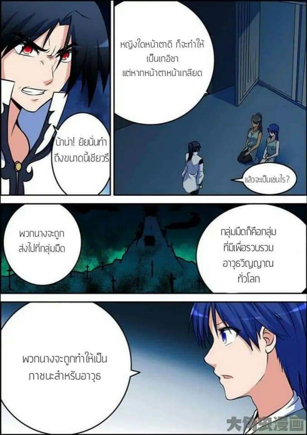 อ่าน Legend of Spirit Blade