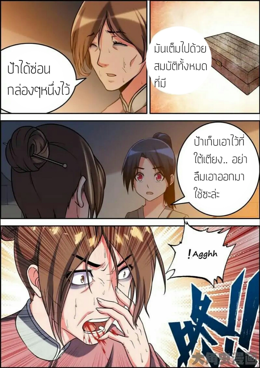 อ่าน Legend of Spirit Blade