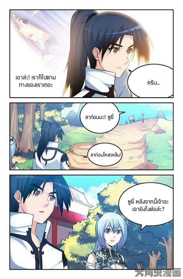 อ่าน Legend of Spirit Blade