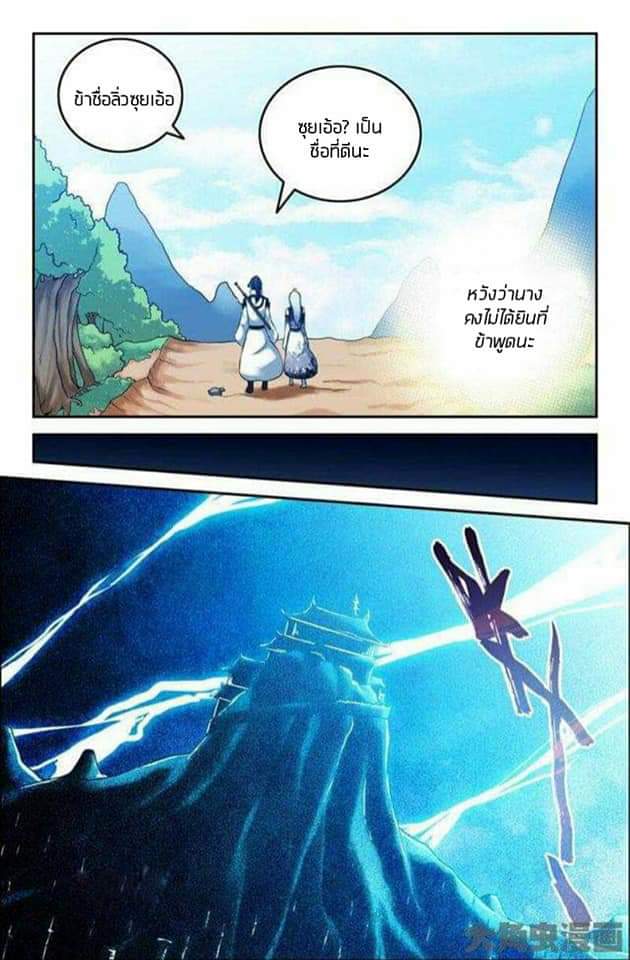 อ่าน Legend of Spirit Blade