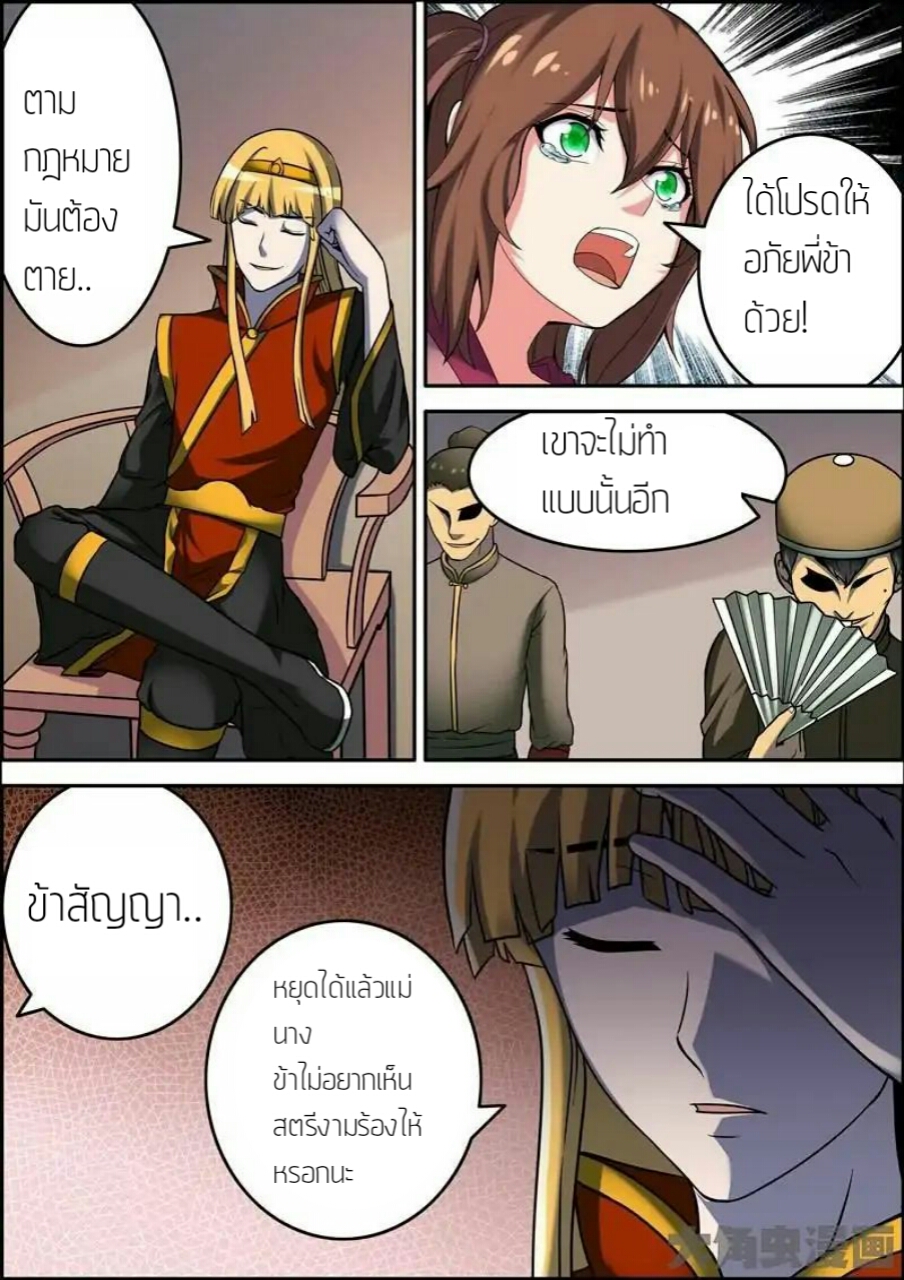 อ่าน Legend of Spirit Blade