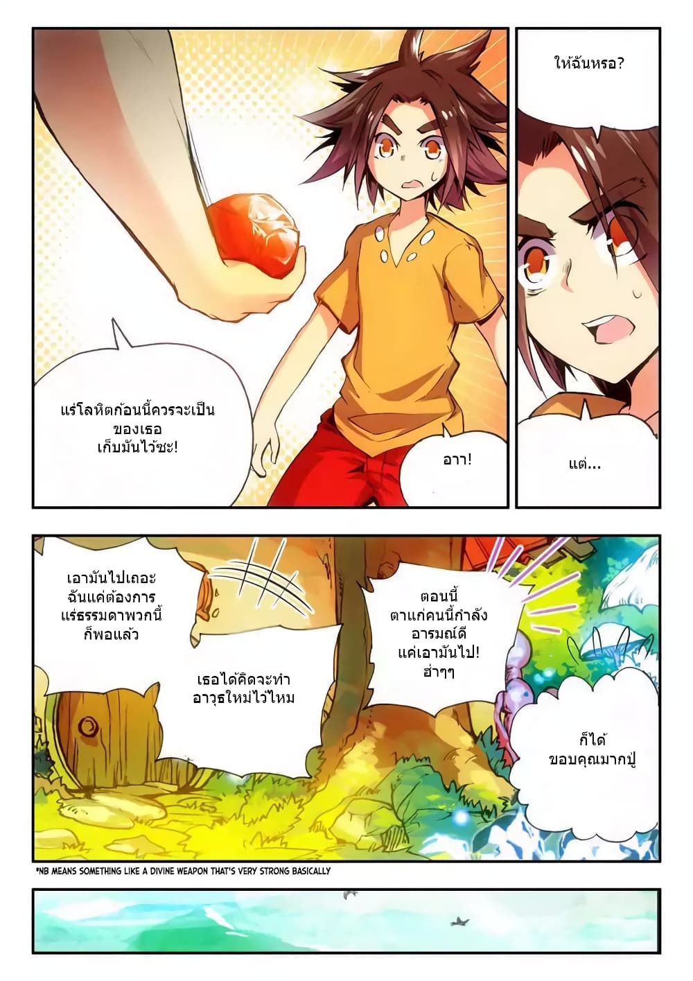 อ่าน Legend of the Phoenix