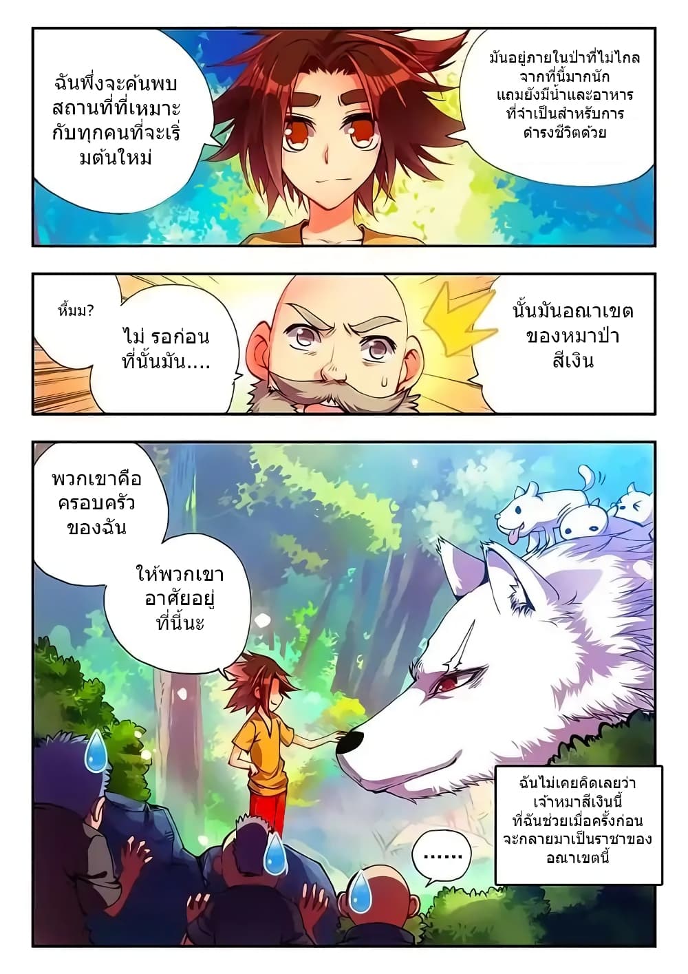 อ่าน Legend of the Phoenix