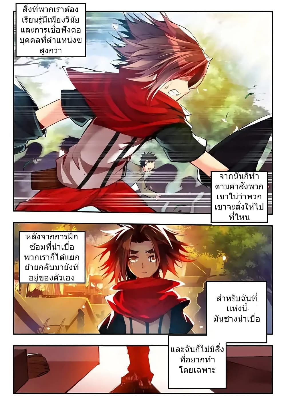 อ่าน Legend of the Phoenix