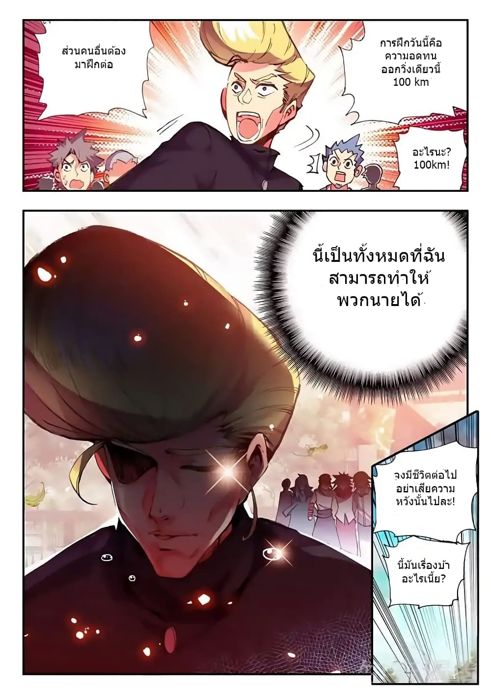 อ่าน Legend of the Phoenix