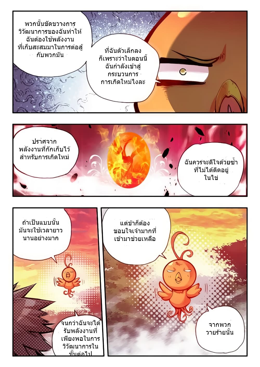 อ่าน Legend of the Phoenix