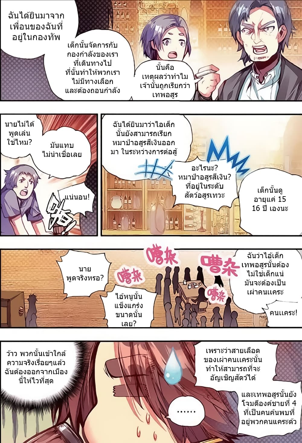 อ่าน Legend of the Phoenix