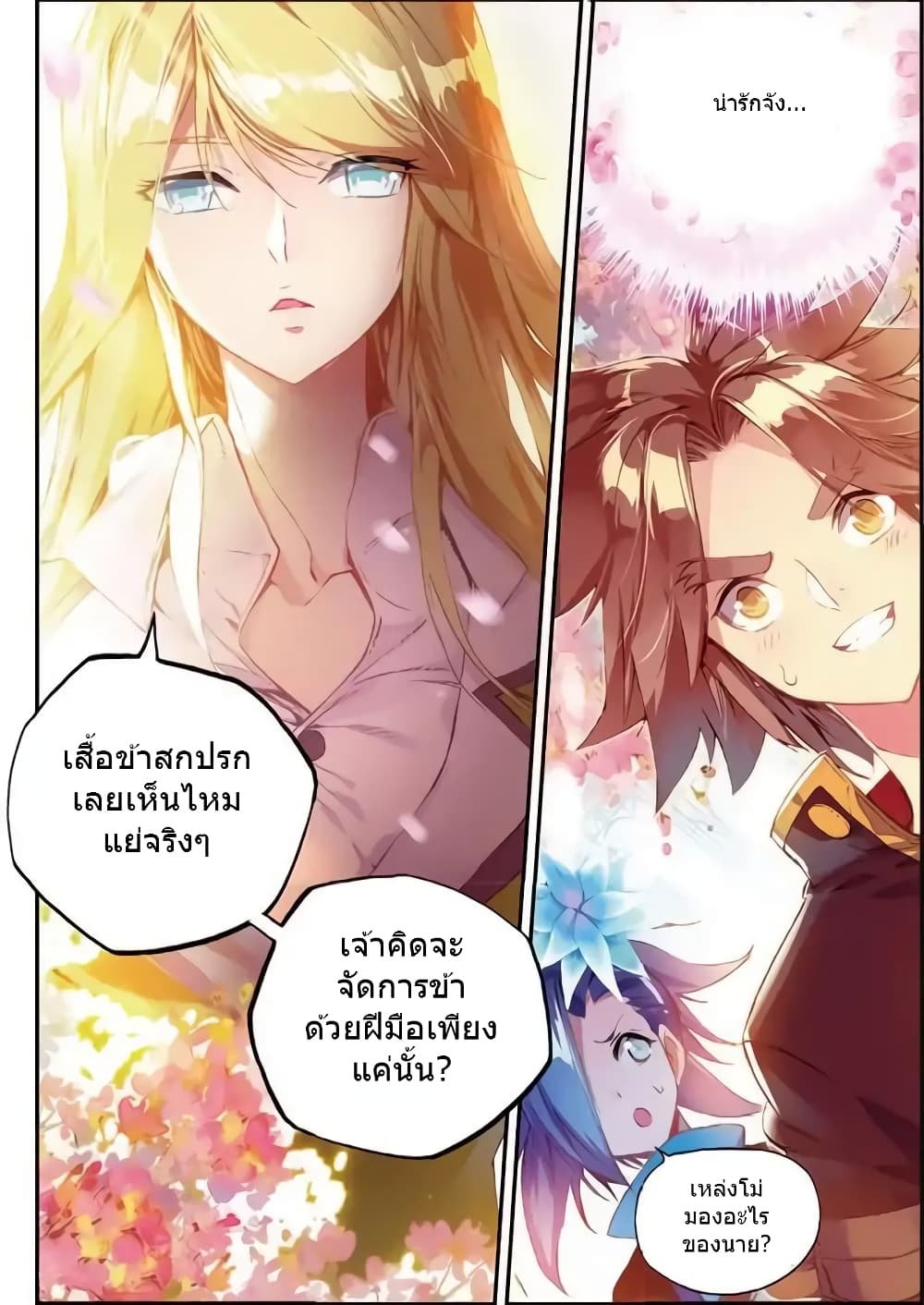 อ่าน Legend of the Phoenix