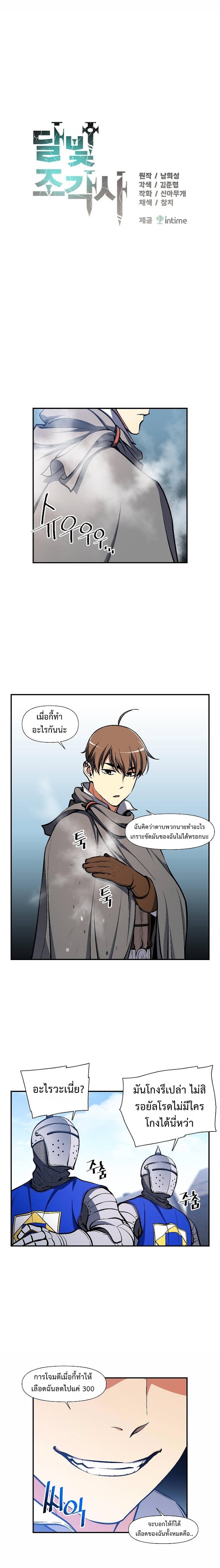 อ่าน legendary moonlight sculptor