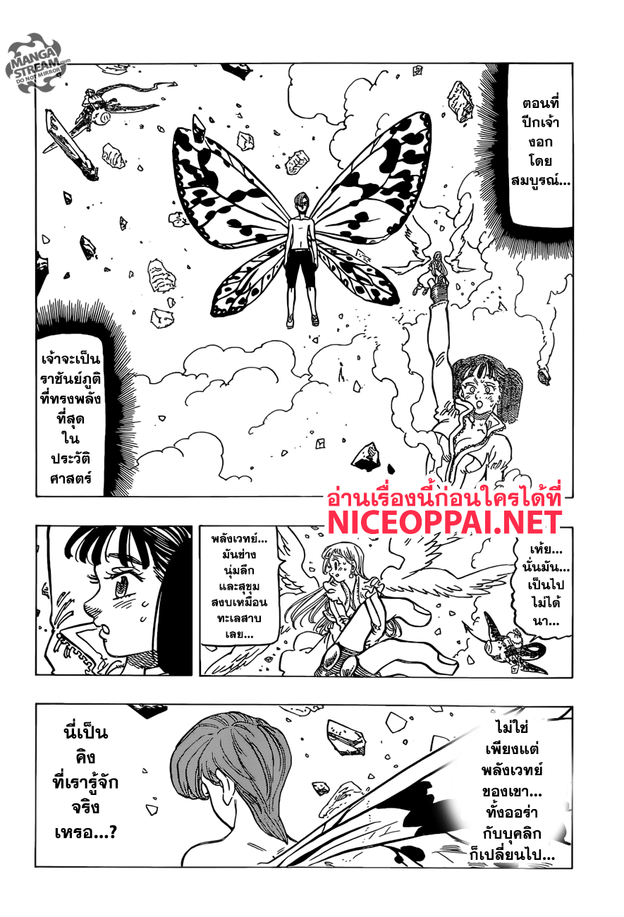 อ่าน Nanatsu no Taizai