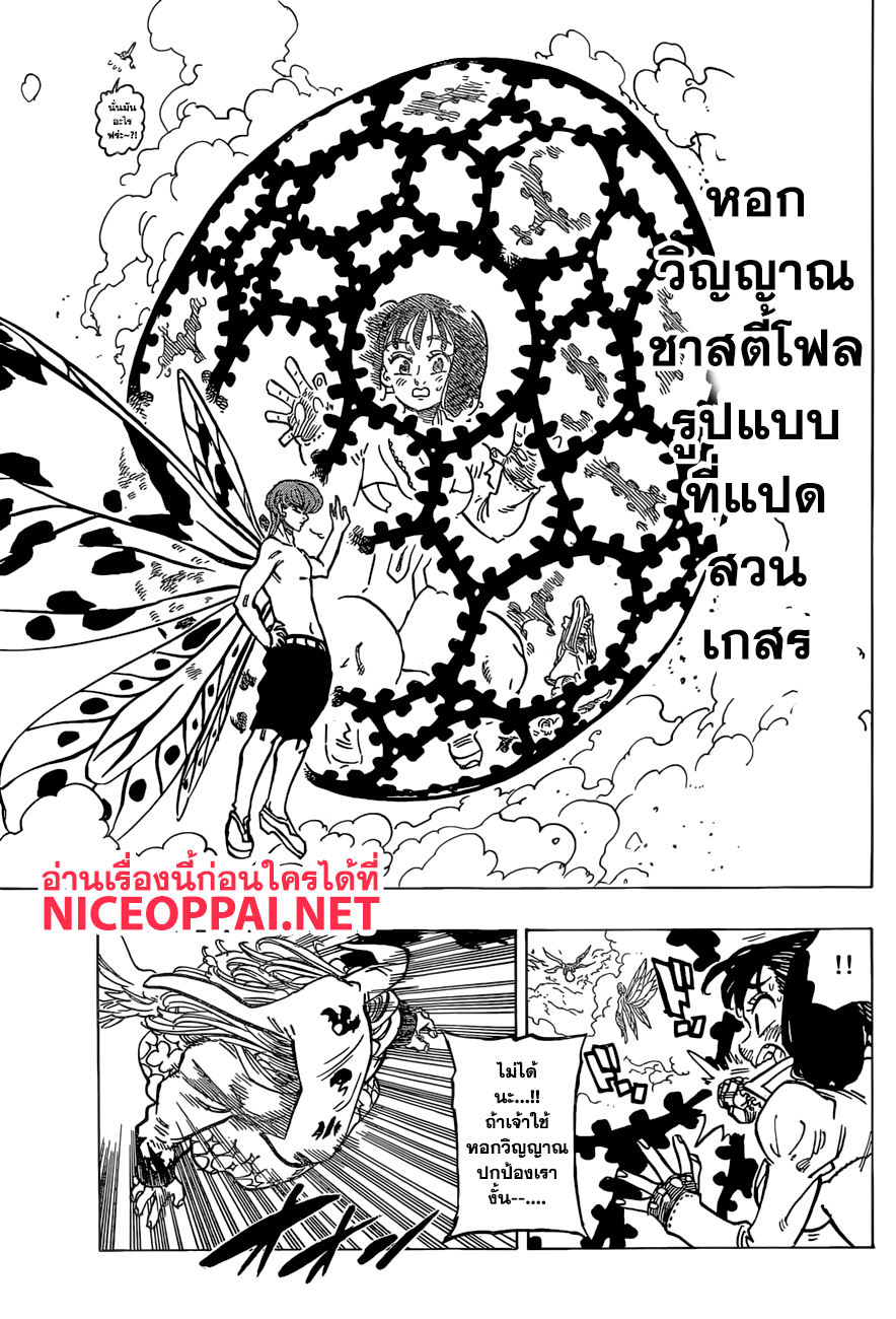 อ่าน Nanatsu no Taizai