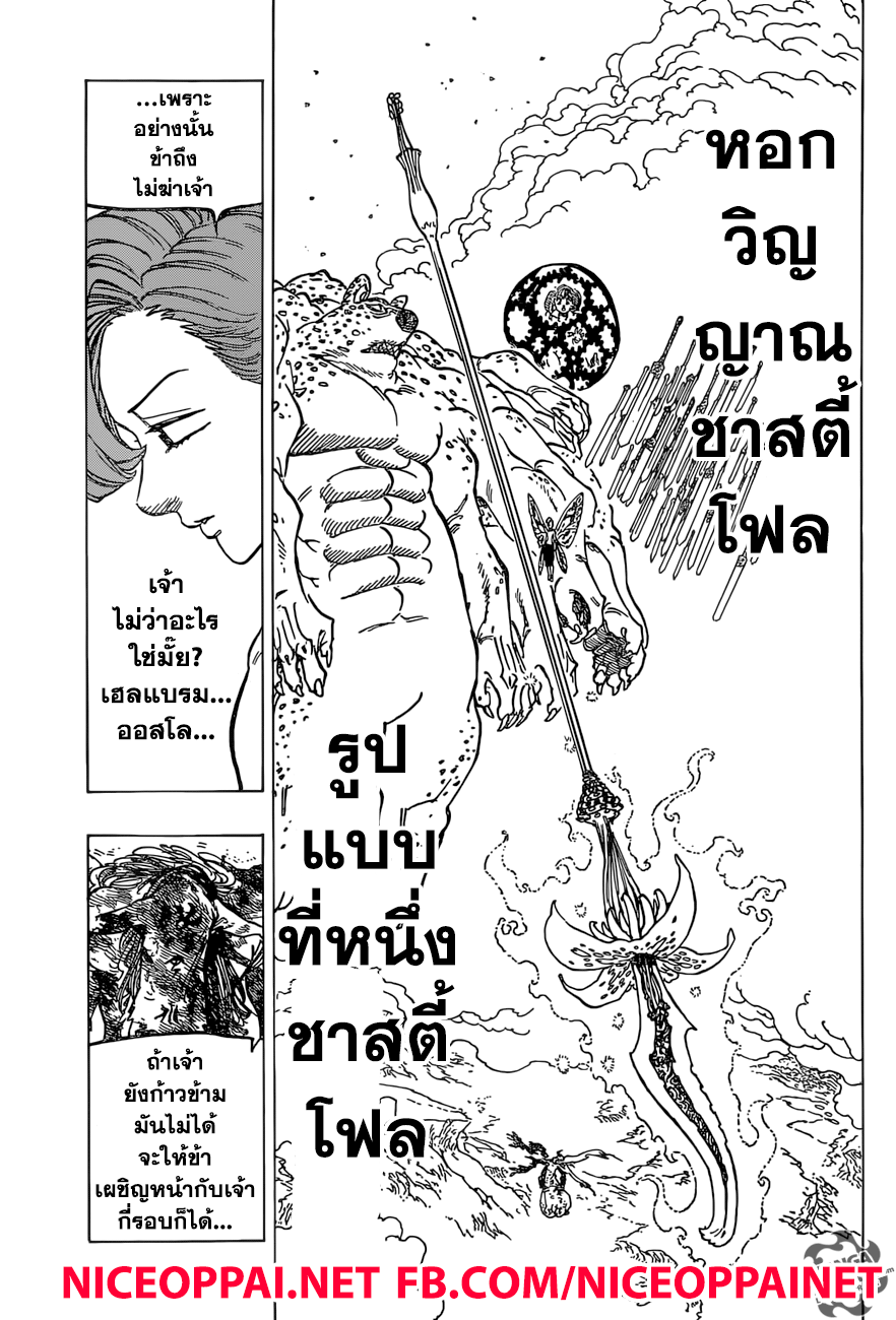 อ่าน Nanatsu no Taizai