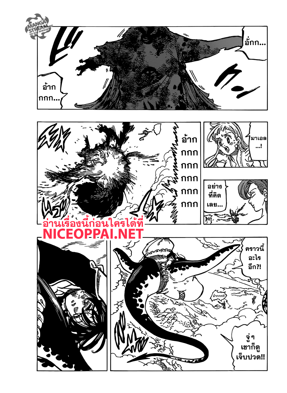 อ่าน Nanatsu no Taizai