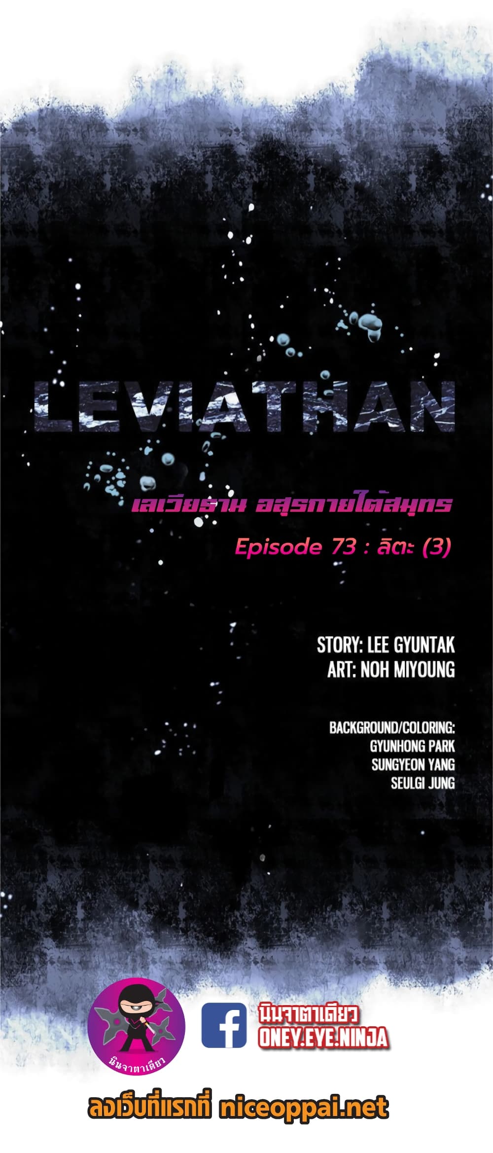 อ่าน Leviathan