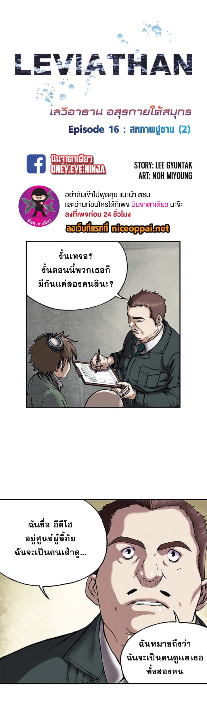 อ่าน Leviathan