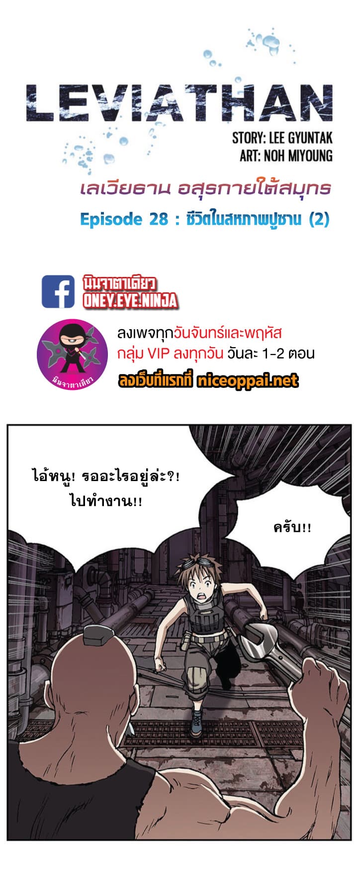 อ่าน Leviathan