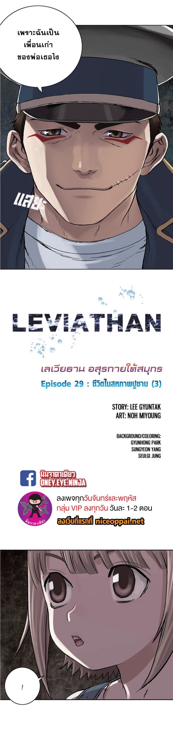 อ่าน Leviathan