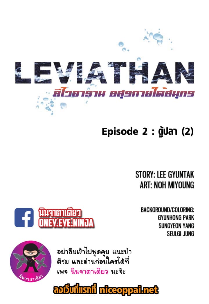 อ่าน Leviathan