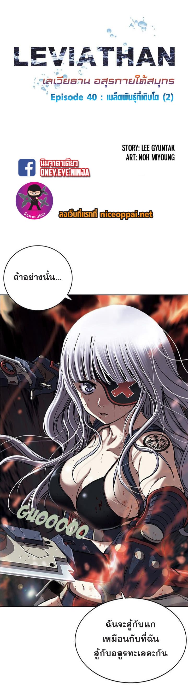 อ่าน Leviathan