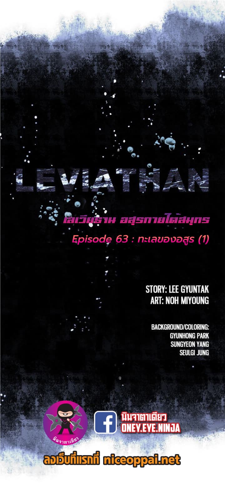 อ่าน Leviathan