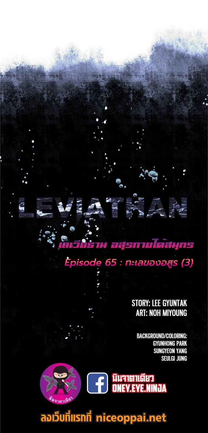 อ่าน Leviathan