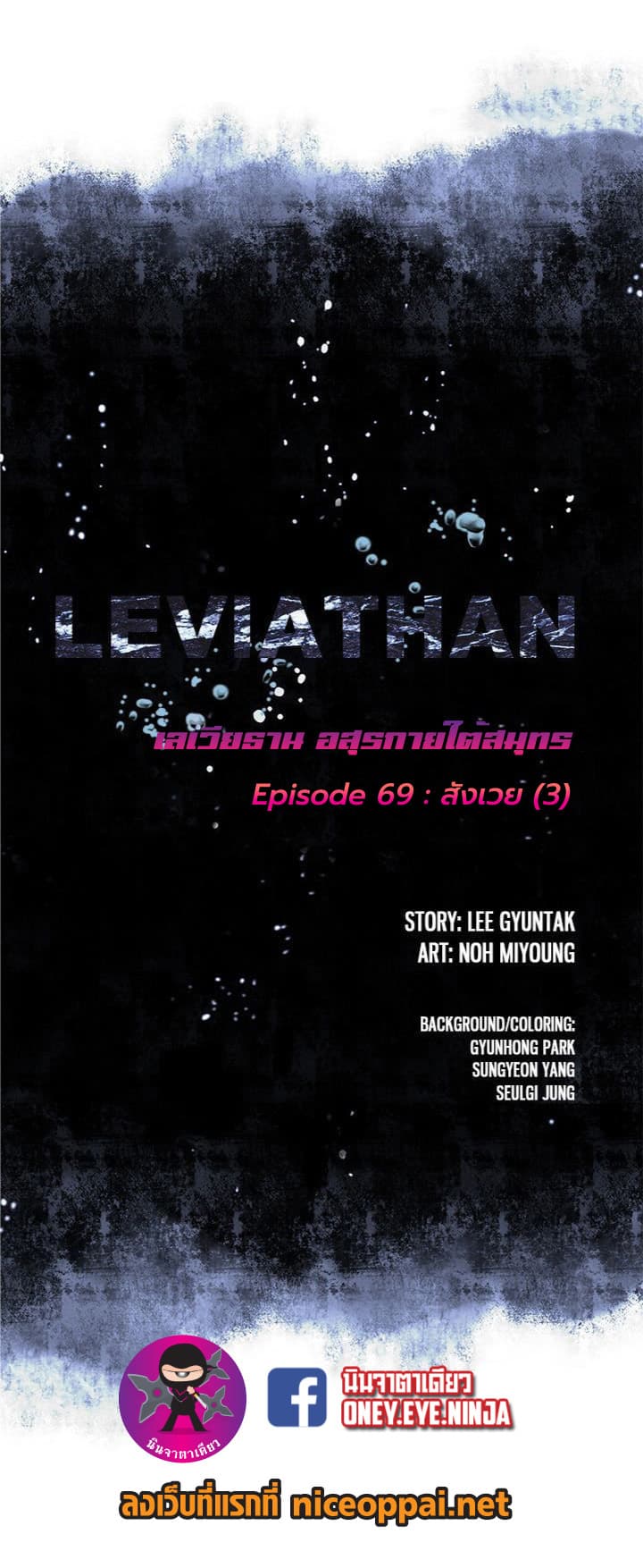 อ่าน Leviathan