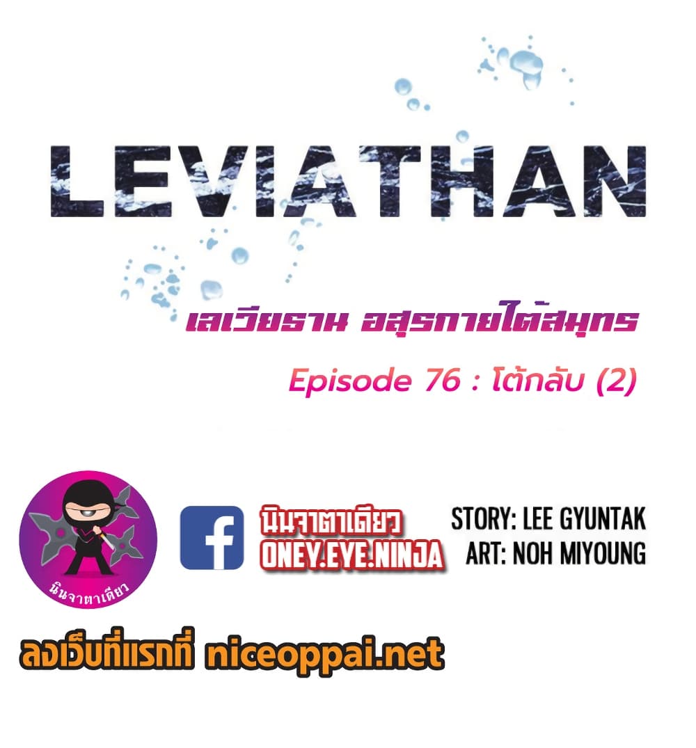 อ่าน Leviathan